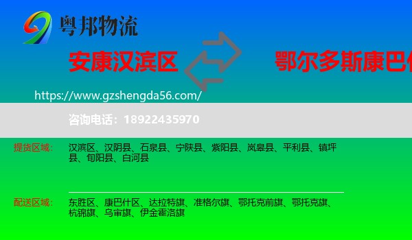 汉滨区到康巴什区物流专线