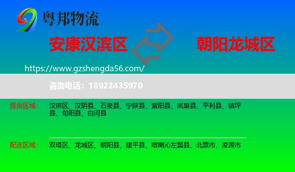 汉滨区到龙城区物流专线