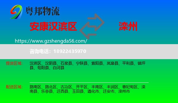 汉滨区到滦州市物流专线
