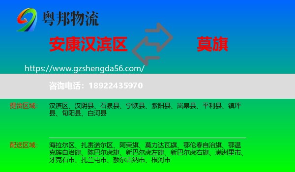 汉滨区到莫力达瓦旗物流专线