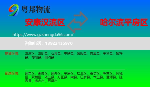 汉滨区到平房区物流专线