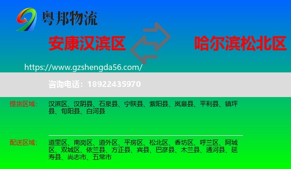 汉滨区到松北区物流专线