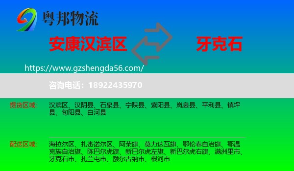 汉滨区到牙克石市物流专线