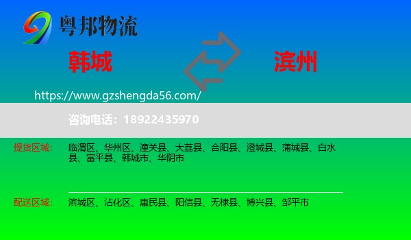 韩城市到滨州物流专线