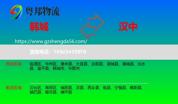 韩城市到汉中物流专线