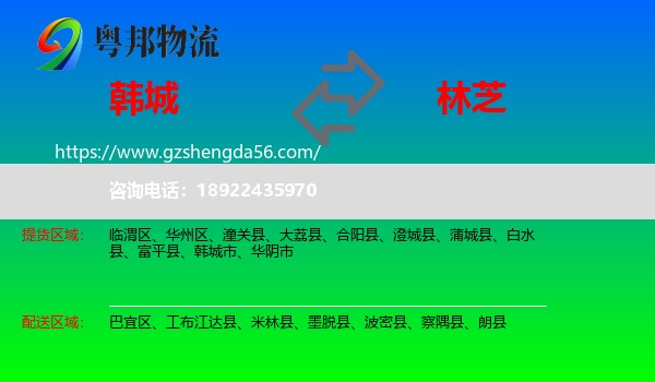 韩城市到林芝物流专线