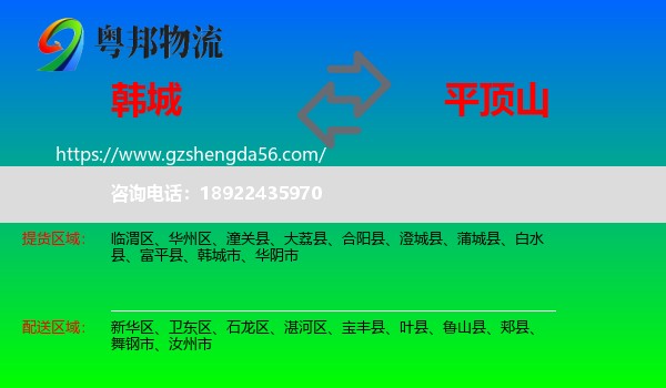 韩城市到平顶山物流专线