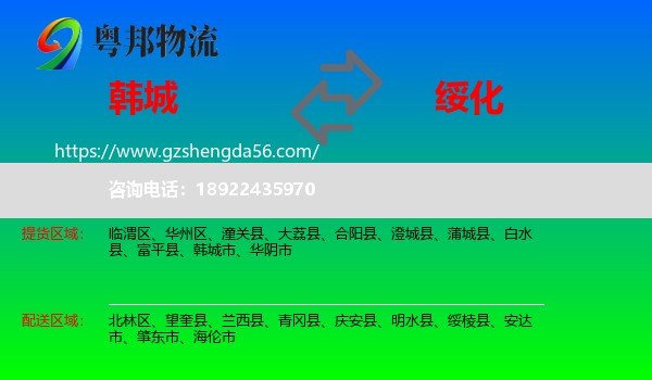 韩城市到绥化物流专线