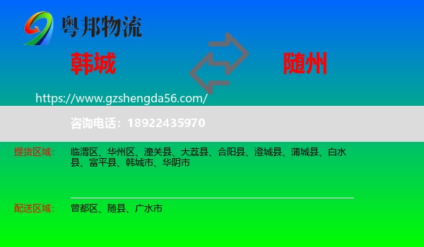 韩城市到随州物流专线