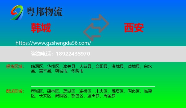 韩城市到西安专线