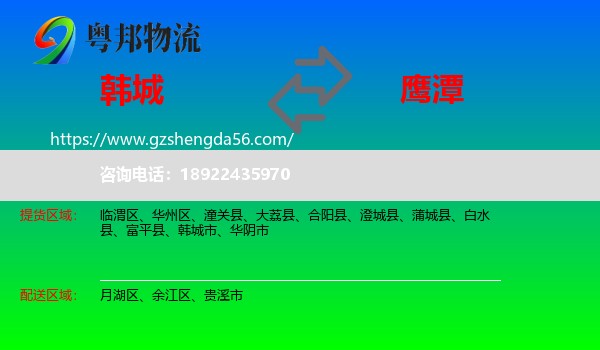韩城市到鹰潭物流专线