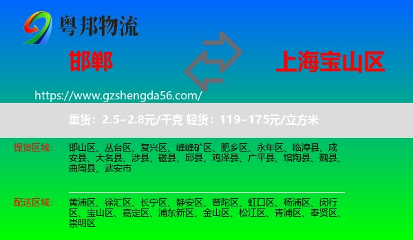 邯郸到宝山区物流专线