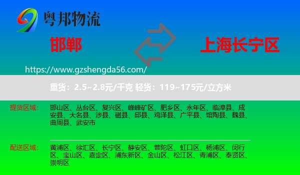 邯郸到长宁区物流专线