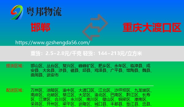 邯郸到大渡口区物流专线
