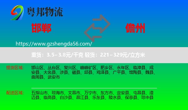 邯郸到儋州物流专线