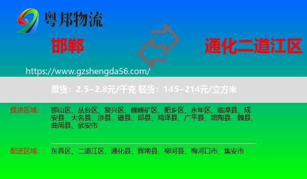 邯郸到二道江区物流专线