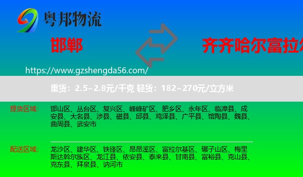 邯郸到富拉尔基区物流专线