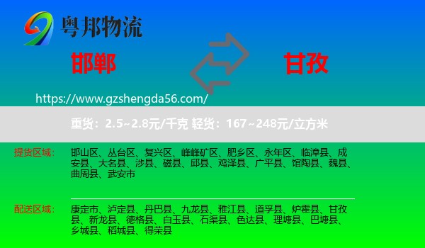 邯郸到甘孜物流专线