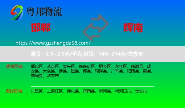 邯郸到辉南县物流专线