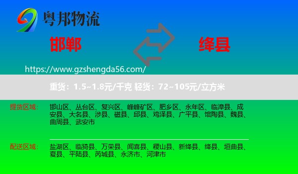 邯郸到绛县物流专线