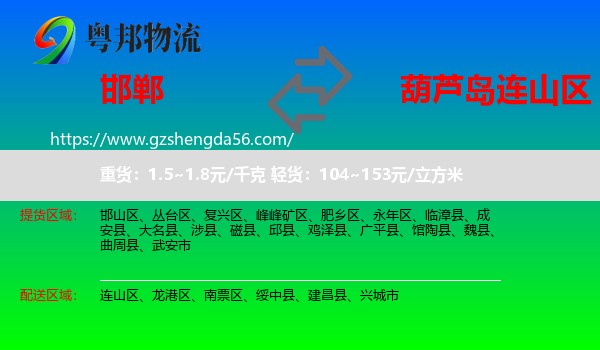 邯郸到连山区物流专线