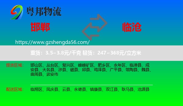 邯郸到临沧物流专线