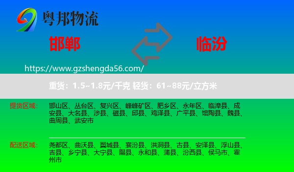 邯郸到临汾物流专线