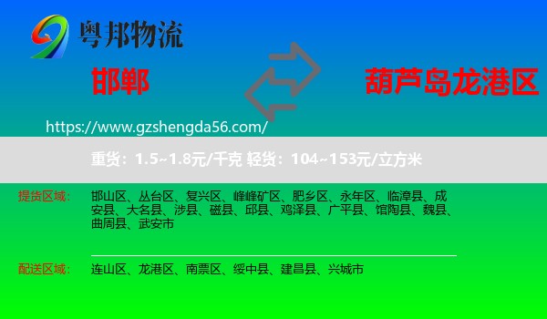 邯郸到龙港区物流专线