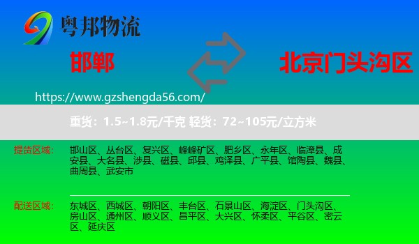 邯郸到门头沟区物流专线