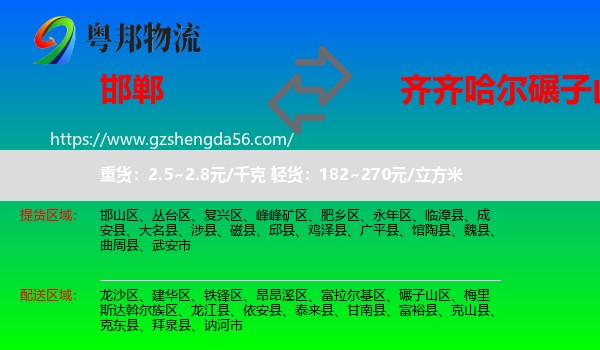 邯郸到碾子山区物流专线