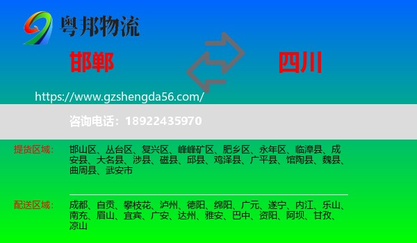 邯郸到四川物流专线