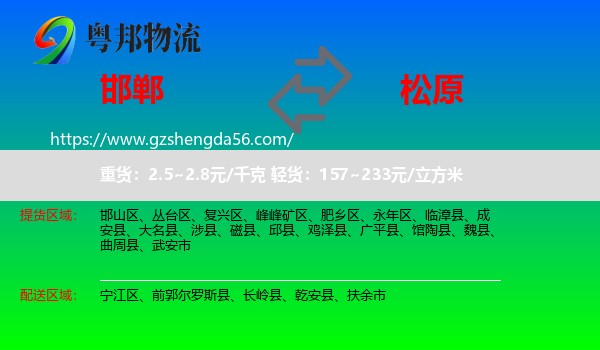 邯郸到松原物流专线