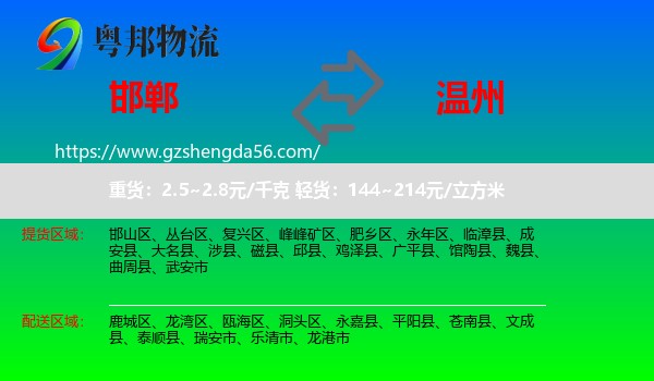 邯郸到温州物流专线