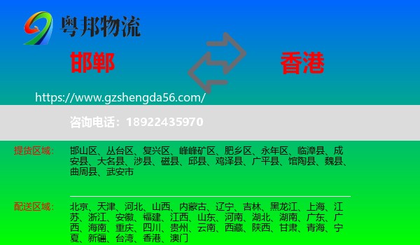 邯郸到香港专线