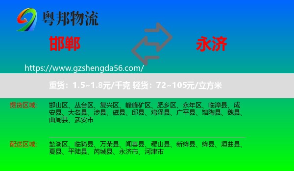 邯郸到永济市物流专线