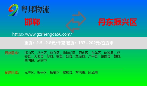 邯郸到振兴区物流专线
