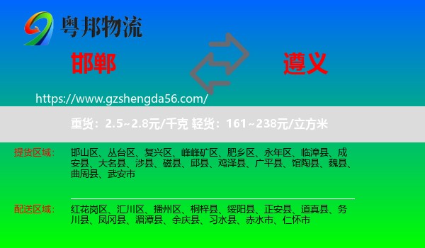 邯郸到遵义物流专线