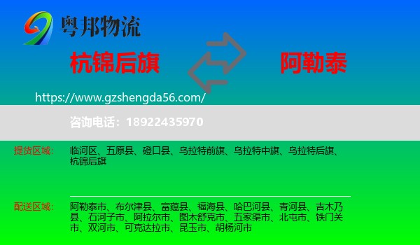 杭锦后旗到阿勒泰物流专线