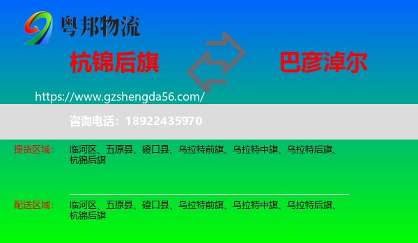 杭锦后旗到巴彦淖尔物流专线