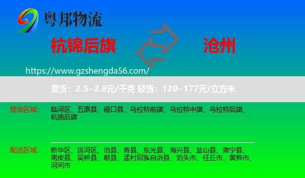 杭锦后旗到沧州物流专线