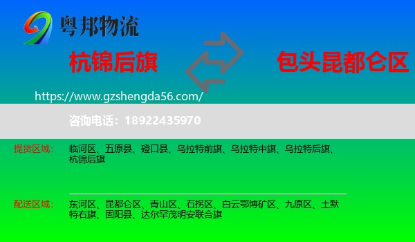 杭锦后旗到昆都仑区物流专线