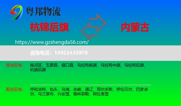 杭锦后旗到内蒙古物流专线