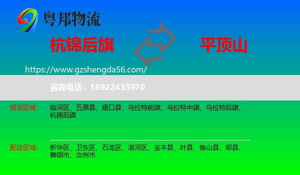 杭锦后旗到平顶山物流专线