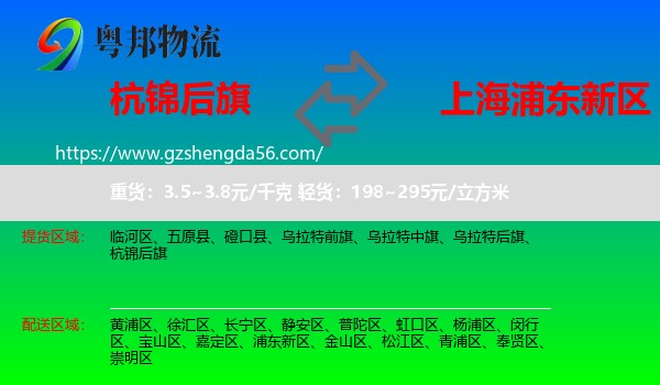 杭锦后旗到浦东新区物流专线