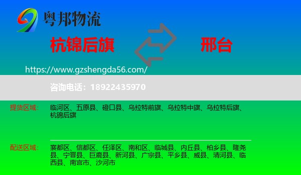 杭锦后旗到邢台物流专线