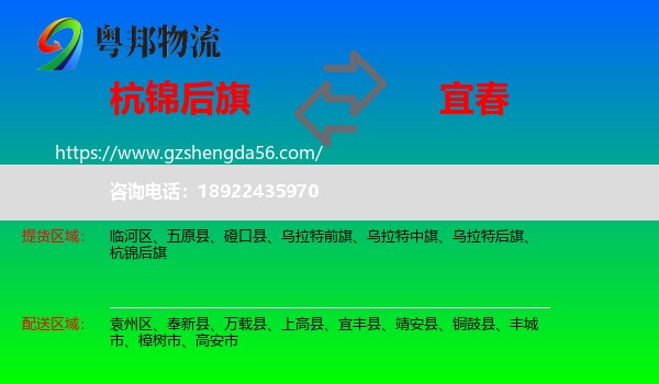 杭锦后旗到宜春物流专线