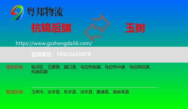 杭锦后旗到玉树物流专线