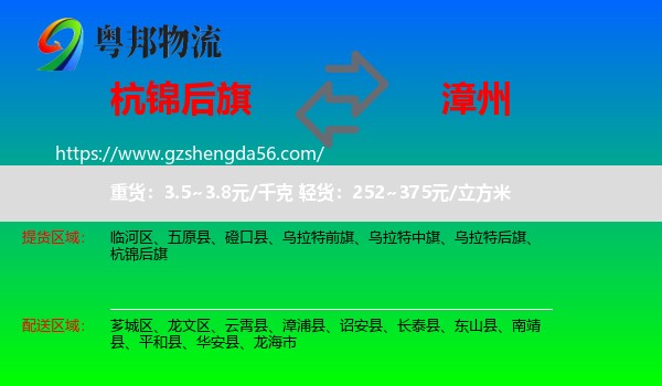 杭锦后旗到漳州物流专线