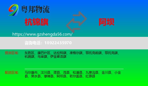 杭锦旗到阿坝物流专线