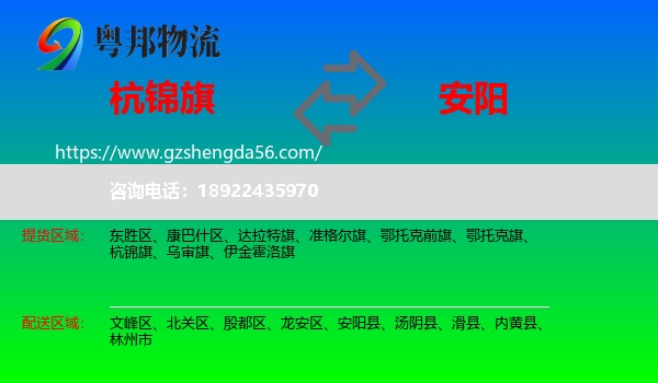 杭锦旗到安阳物流专线